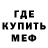 МЕФ кристаллы Brantley Marco
